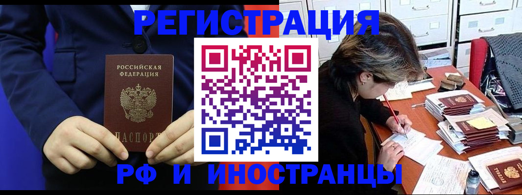 купить прописку в Таштаголе