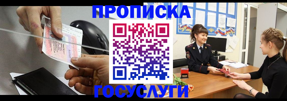 временная регистрация в Таштаголе