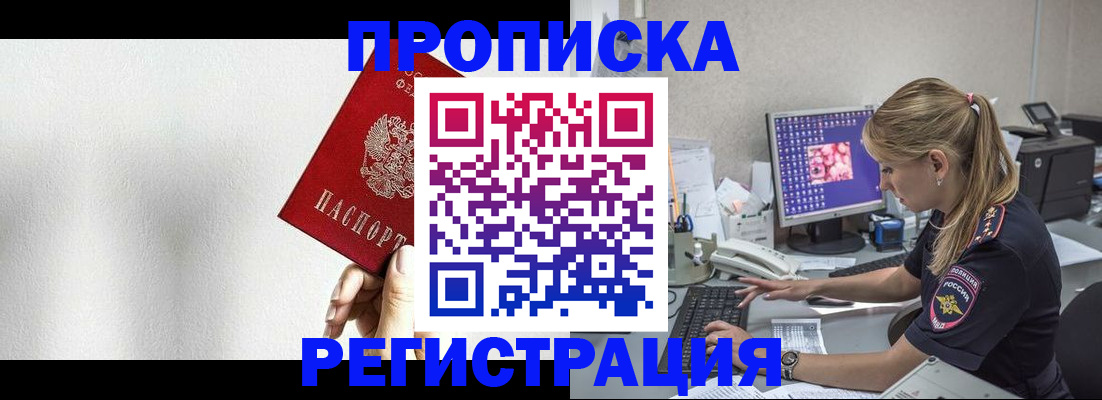 прописка штамп в Таштаголе