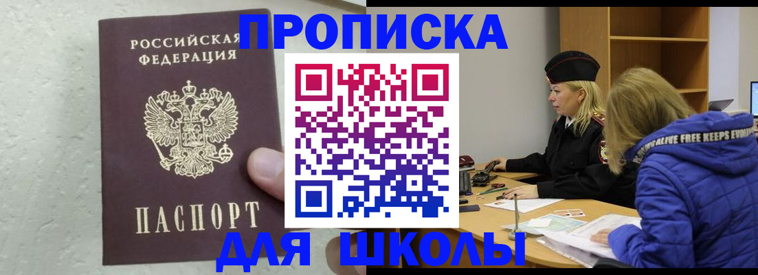 прописка ребенка в Таштаголе