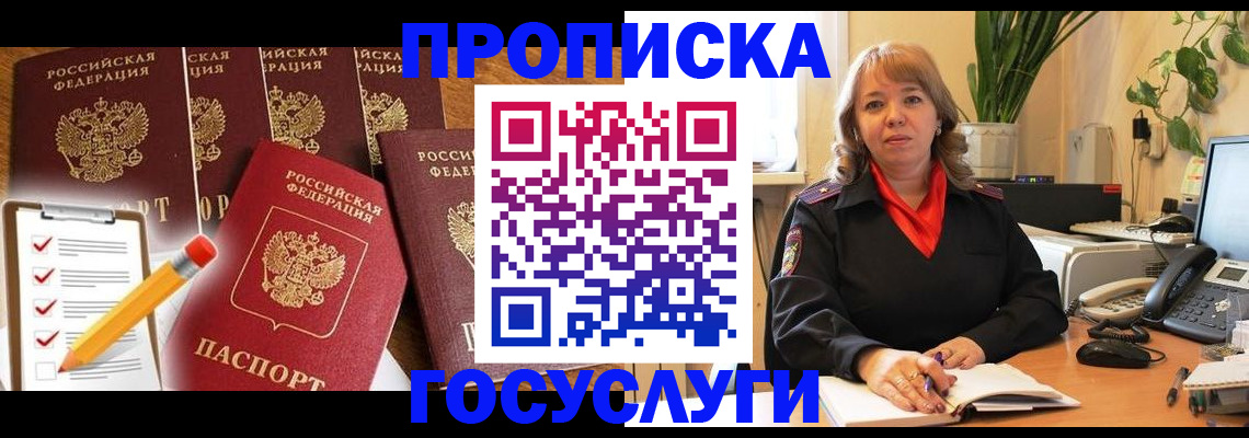 прописка поиск в Таштаголе